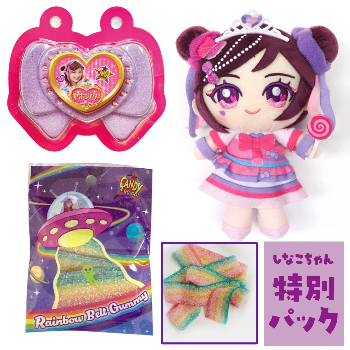 パープル／ハッピーラブリーしなこちゃん特別パック（3種）