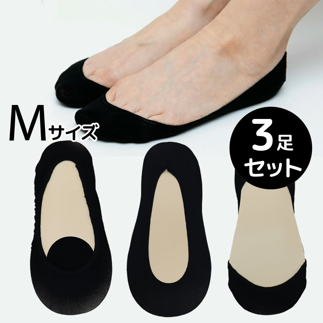 【送料無料】黒／肌にも優しい脱げないフットカバー　3足セット
