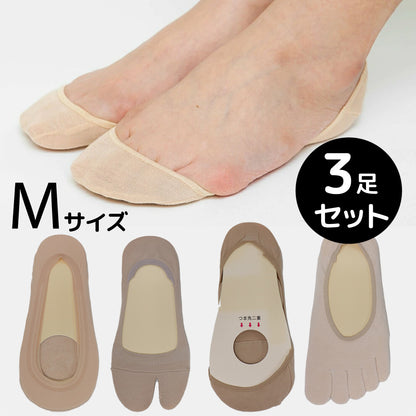 【送料無料】ベージュ／肌にも優しい脱げないフットカバー　3足セット