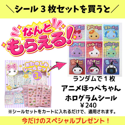 お楽しみシール3枚セット