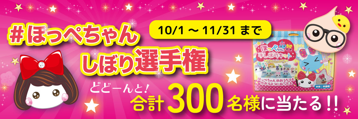 ほっぺちゃん25個セット 楽天市場】ほっぺちゃん セットの通販
