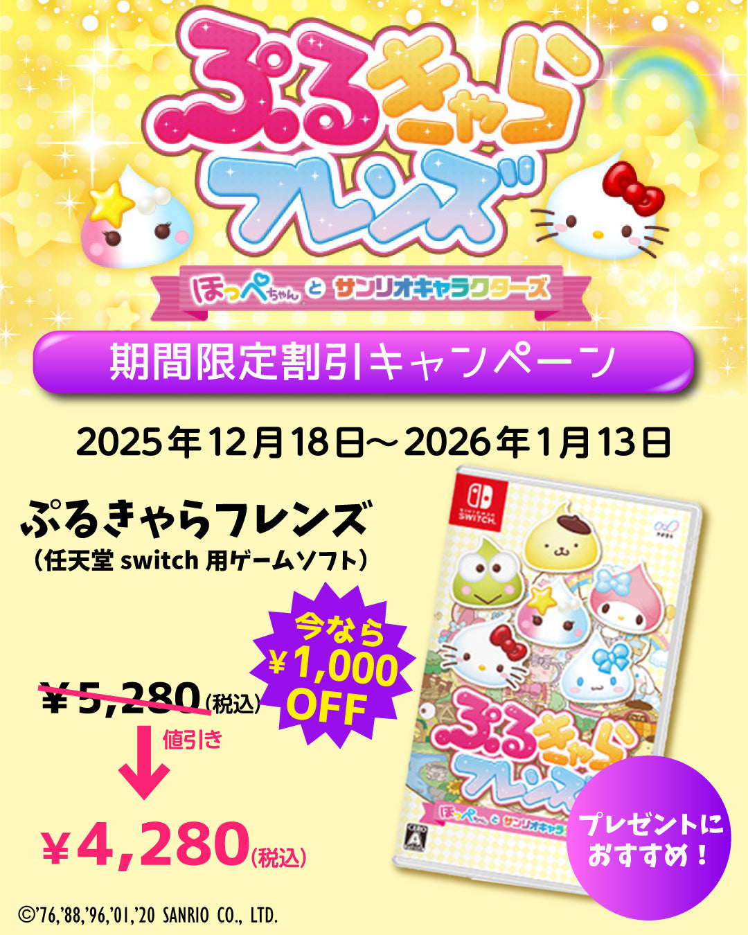 ぷるきゃらフレンズスイッチソフト任天堂switch用 – SUNHOSEKI