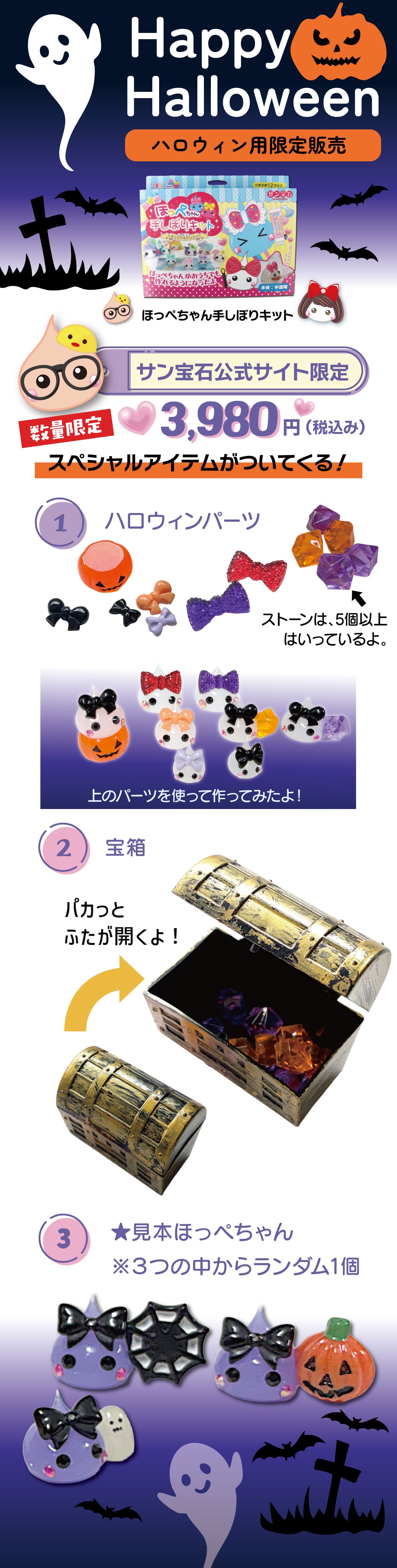 mm suger ベビーハロウィン　1box6体セット 新品未開封 送料無料 ほっぺちゃん手しぼりキット＜ハロウィン用2026＞ – SUNHOSEKI