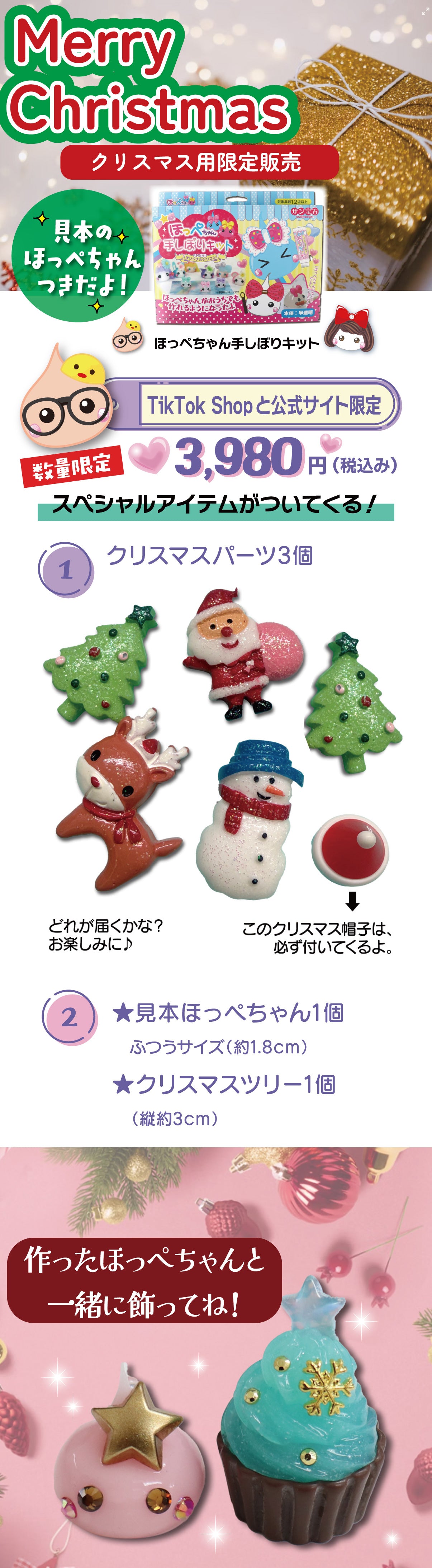 クリスマス用パーツ入り ＞ほっぺちゃん手しぼりキット 見本とツリーも