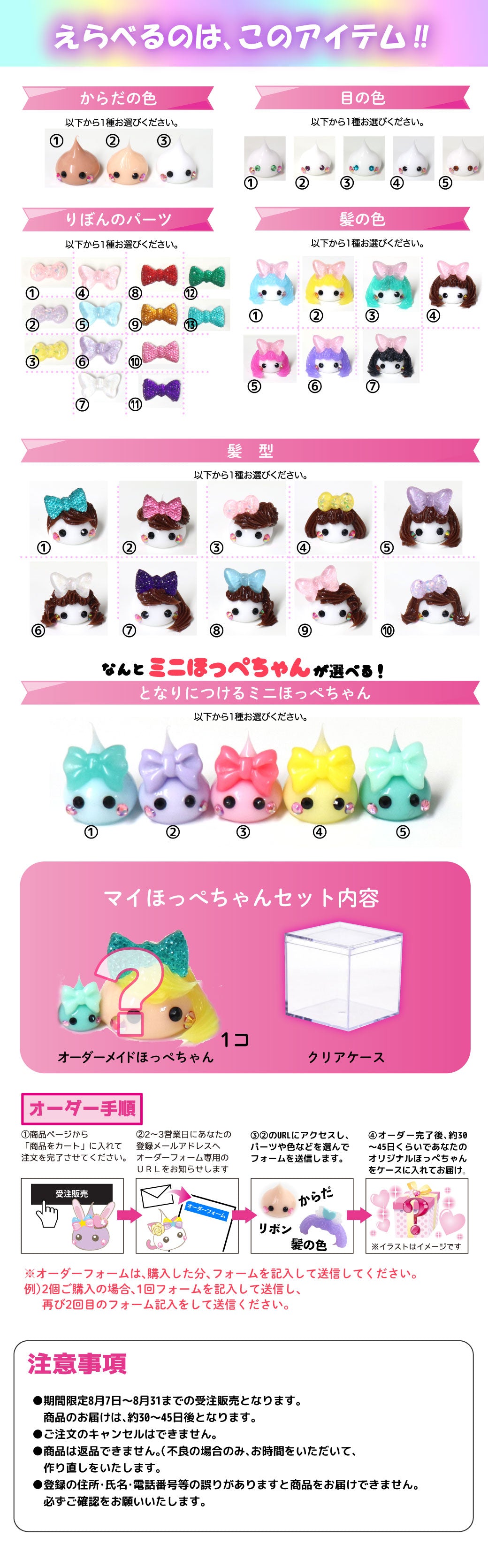 オーダーメイドのマイほっぺちゃん – SUNHOSEKI