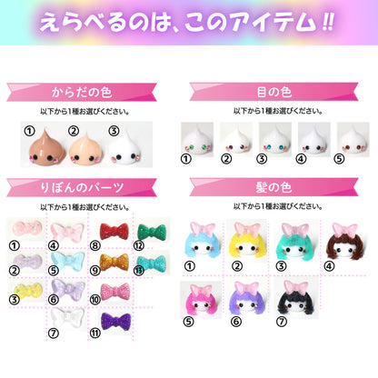 オーダーメイドのマイほっぺちゃん
