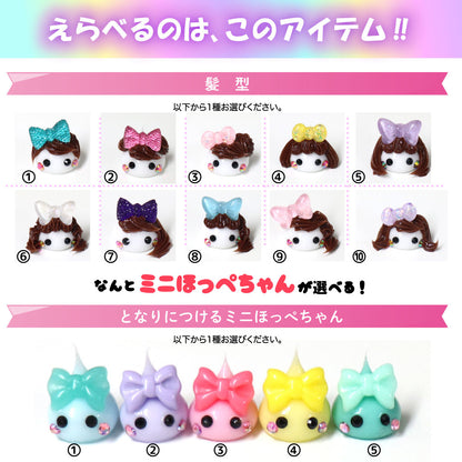 オーダーメイドのマイほっぺちゃん