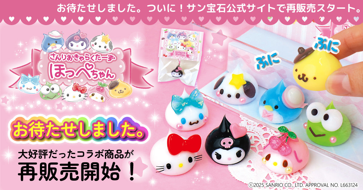 ほっぺちゃん25個セット 楽天市場】【マラソン期間限定P5倍】【全8種類セット】ほっぺ
