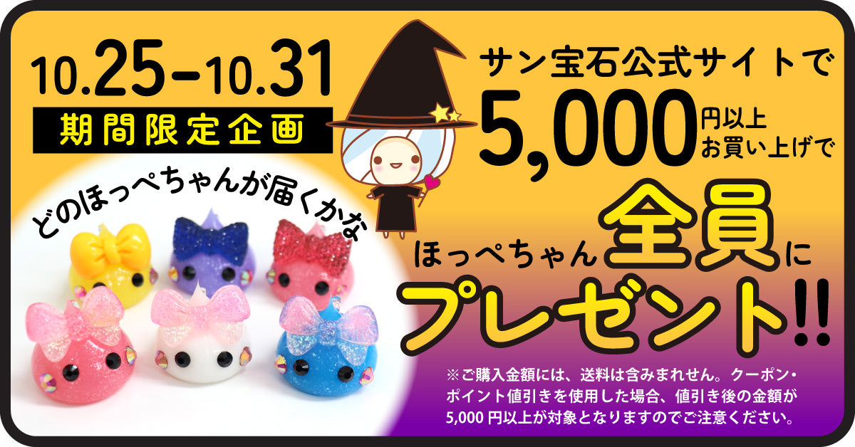 サン宝石 ファンシーポケットガールズ カタログセット SUNHOSEKI