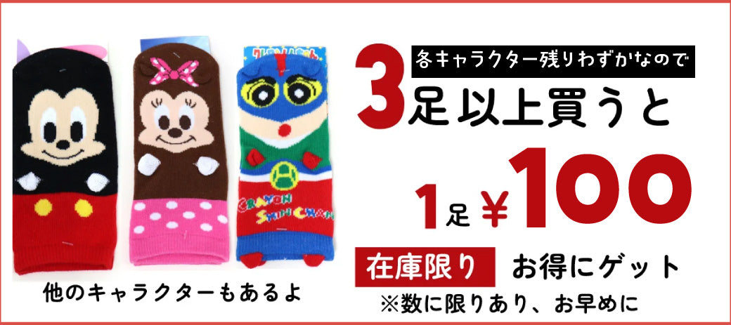 SUPER SHOW 10 キャラクターソックス 9足セット 靴下9 キャラクターソックス サリー – SUNHOSEKI