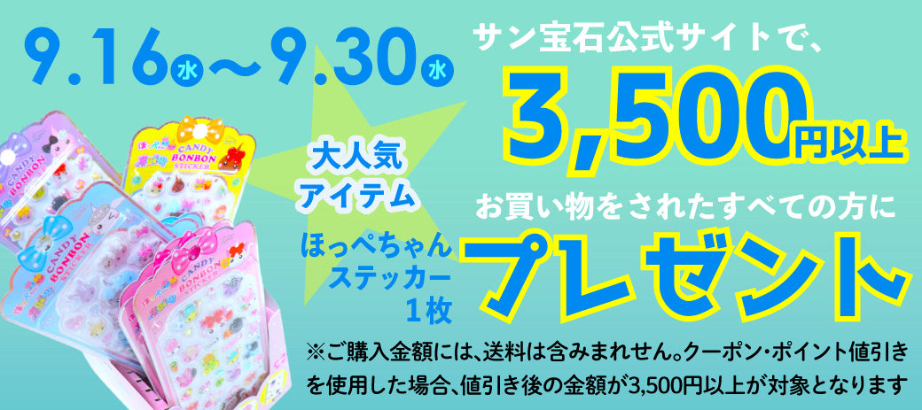 お得なキャンペーン開催中 – SUNHOSEKI