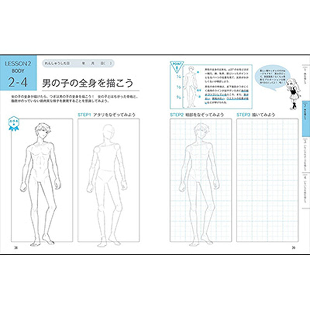 書籍／マンガデッサン練習ドリル［基本編］ – SUNHOSEKI