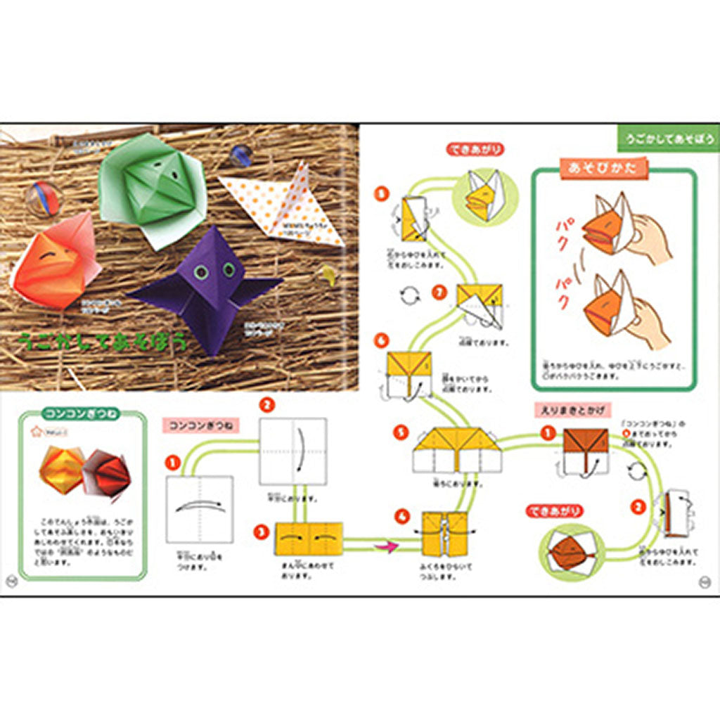 書籍／遊べる！おりがみ