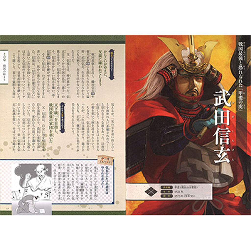 書籍／超図解！戦国武将事典