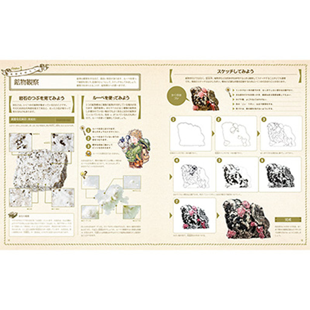 遊べる鉱物図鑑 – SUNHOSEKI