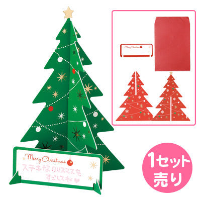 クリスマスツリー型メッセージカード