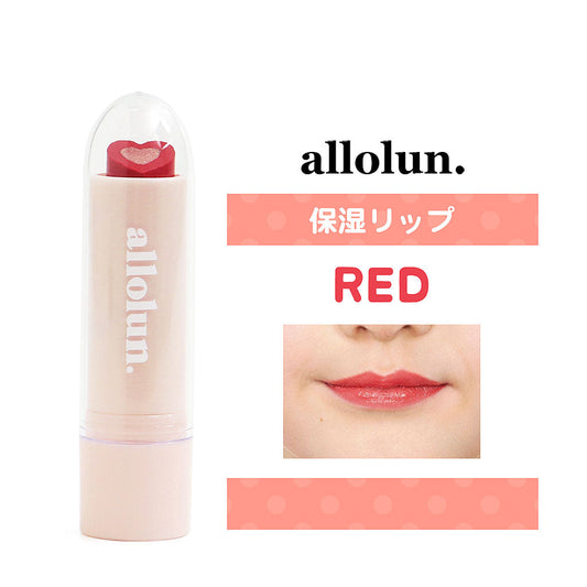 レッド/オールオルン/保湿リップ