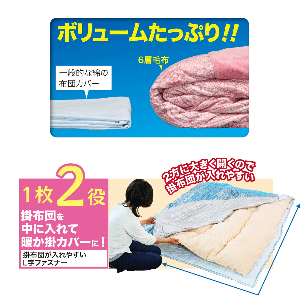 ピンク／掛カバーにもなる暖か電気いらずの６層毛布